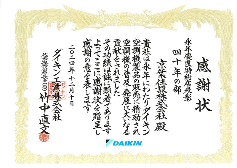202412daikin.jpg
