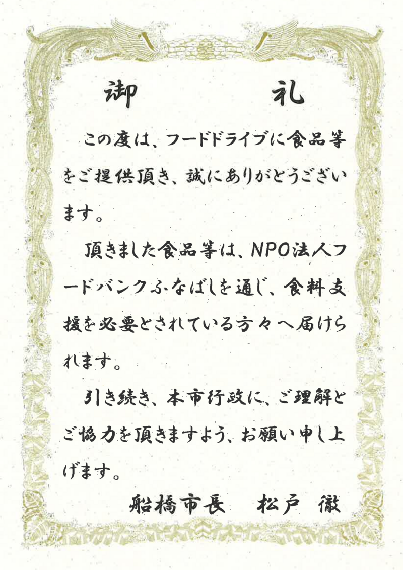 20260804　foodbank.png